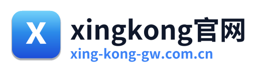 xingkong官网